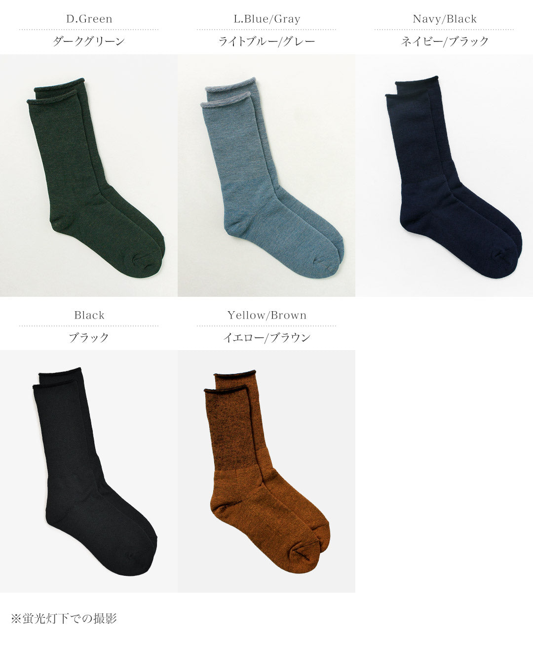ROTOTO / Chaussettes Ville