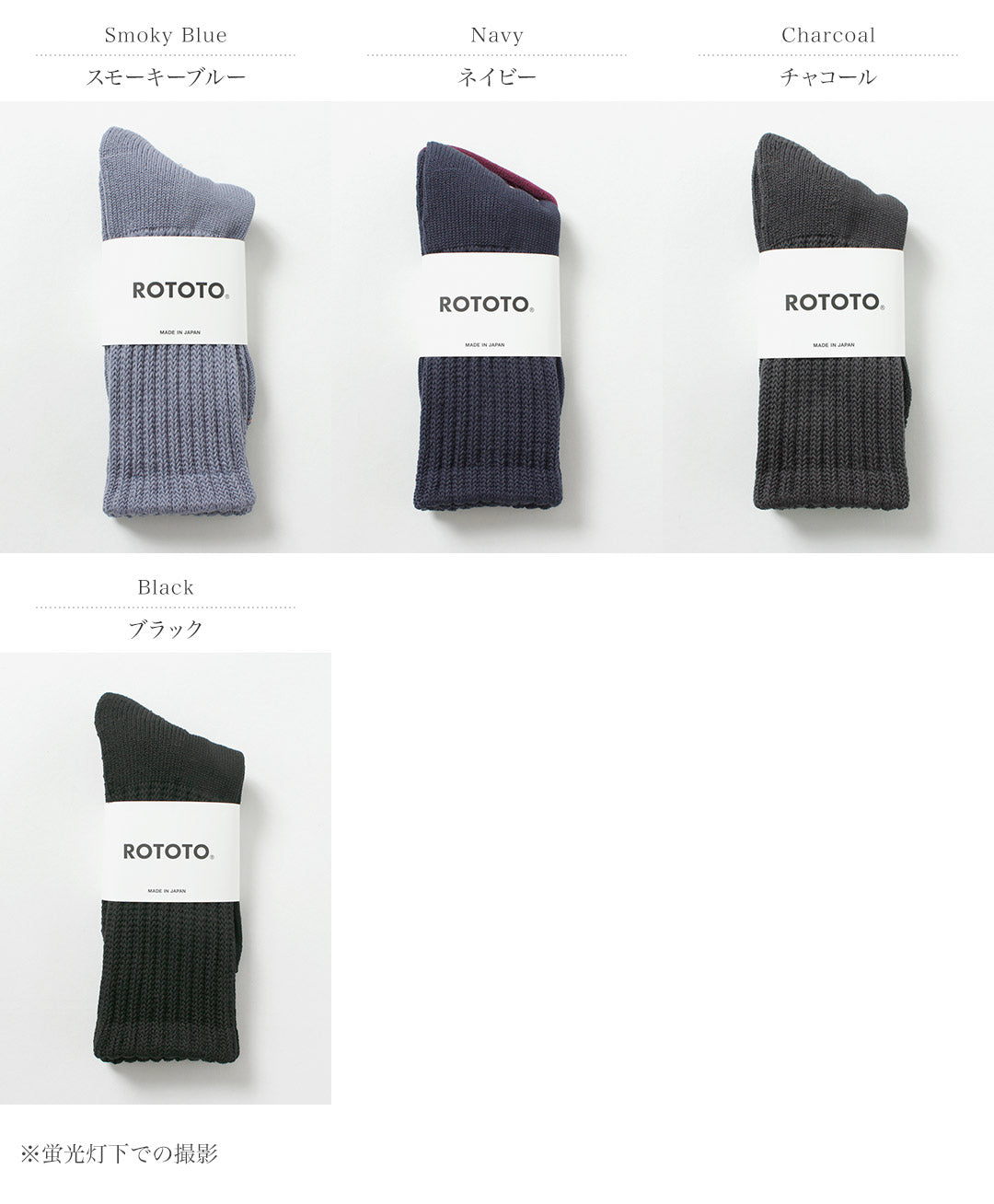 ROTOTO / 루즈 파일 크루 양말