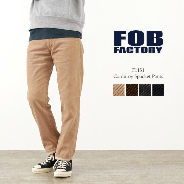 FOB FACTORY / F1151 燈芯絨五袋長褲