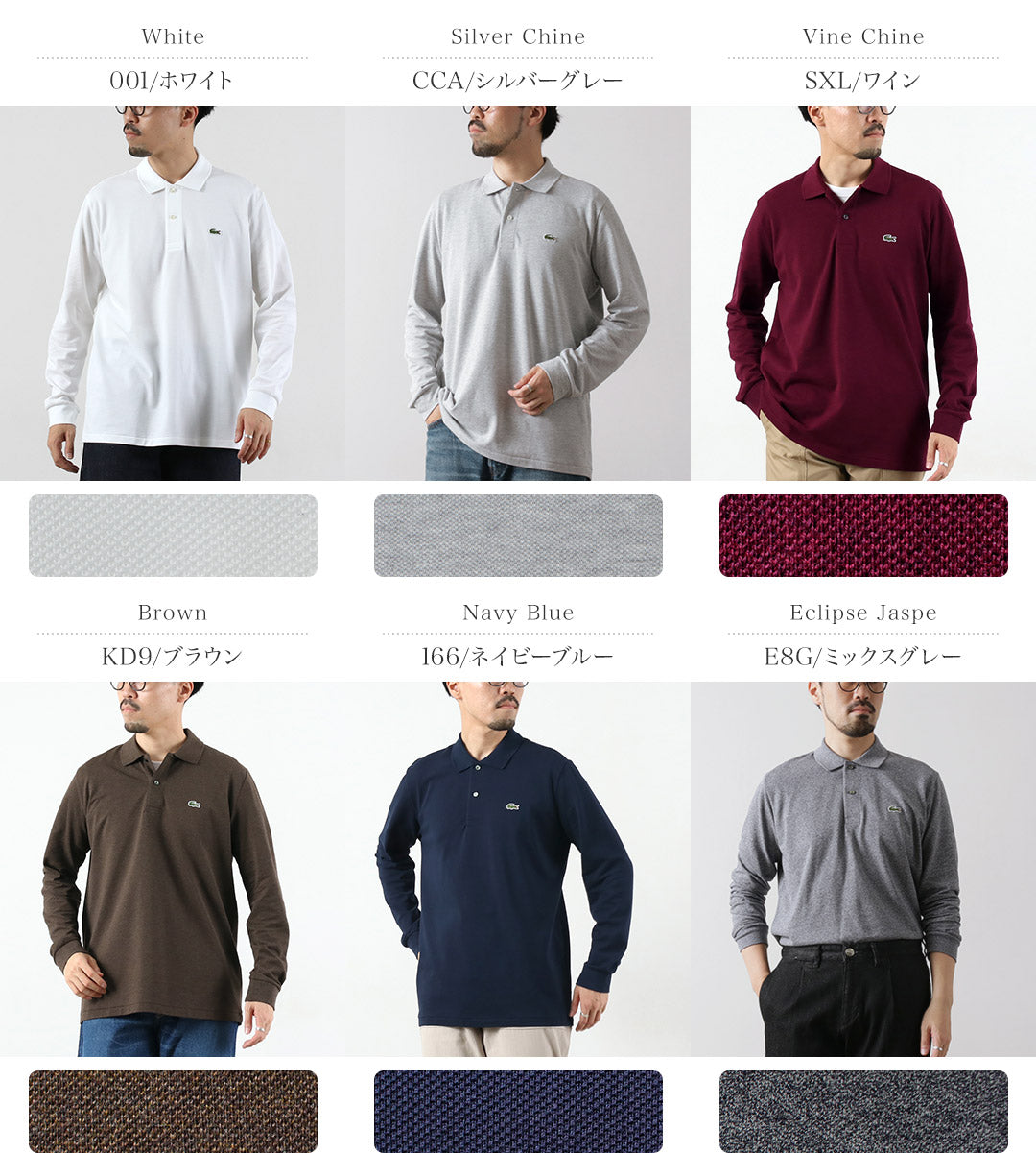 LACOSTE / 長袖 Polo 衫