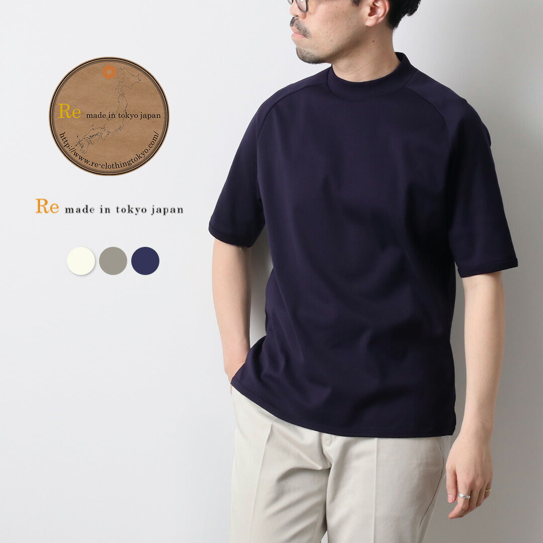 RE MADE IN TOKYO JAPAN / 完美內搭小高領半袖 T 卹