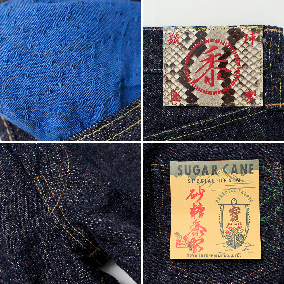 SUGAR CANE / 사탕수수 류큐 인디고 블렌드 14온스 데님 진