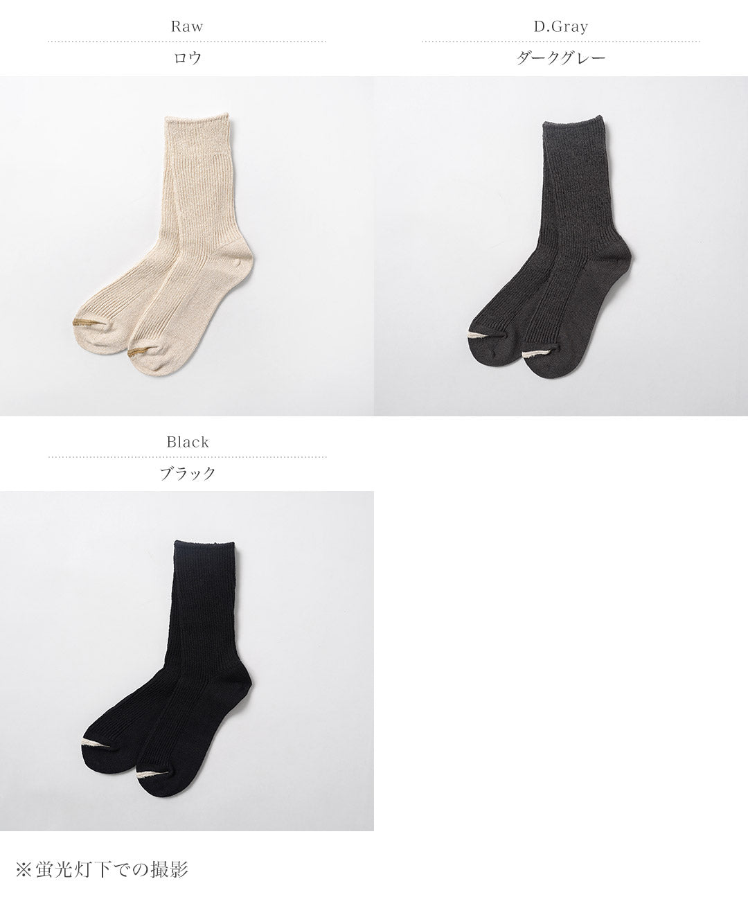 ROTOTO / Washi 재활용 코튼 골지 크루 양말