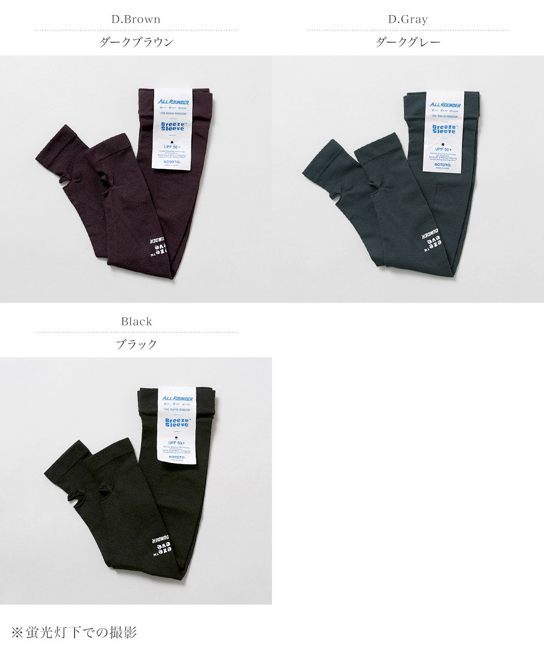 Fundas para brazos ROTOTO / Allrounder Breeze