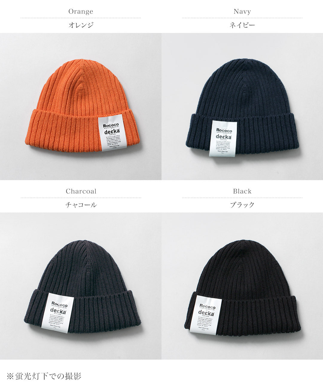 CHAUSSETTES DE QUALITÉ DECKA / Casquette exclusive Washi × Cotton Watch Cap Knit Cap