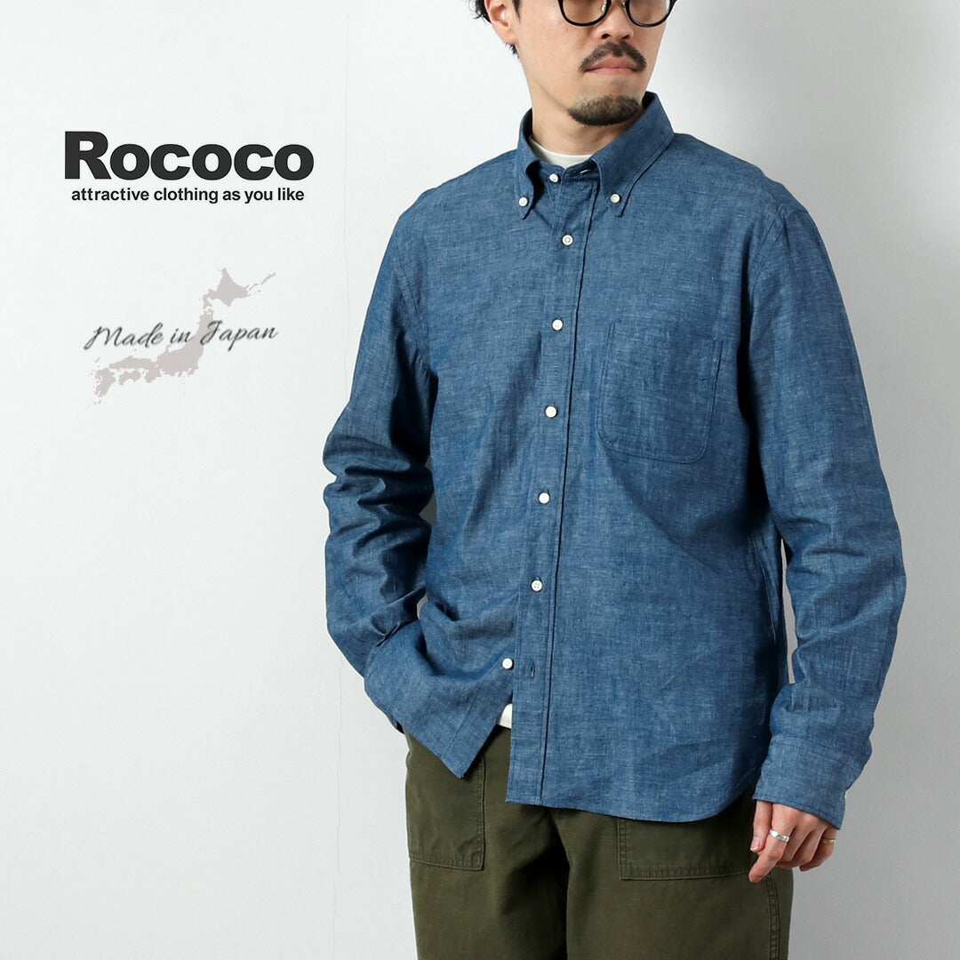 ROCOCO / 布边青年布纽扣衬衫