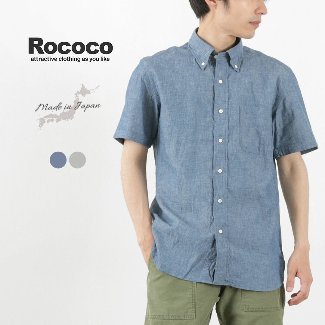 ROCOCO / Selvage Chambray Short Sleeve Button Down Shirt