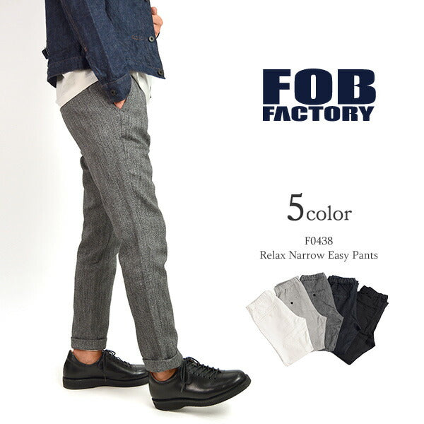 FOB FACTORY / F0438 Relax 窄版休闲裤