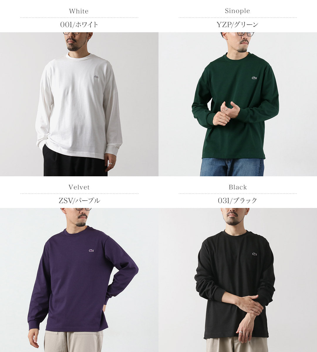 LACOSTE / 베이직 긴팔 티셔츠