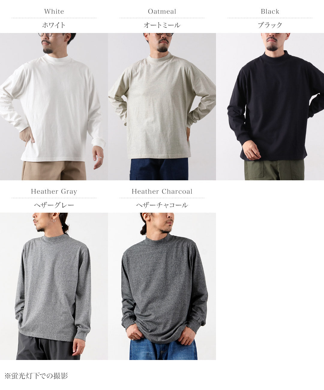 HEALTHKNIT / 美棉長袖小高領T卹