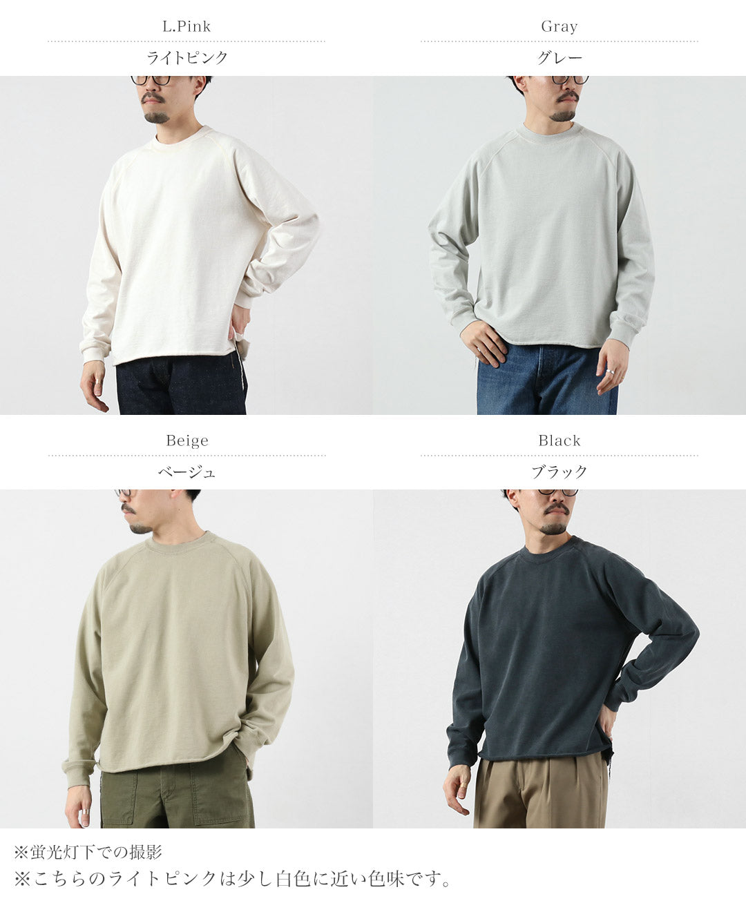 REMI RELIEF / SP 加工 Supima 拉絨抓絨插肩圓領運動衫